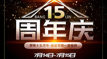 杭州邦林