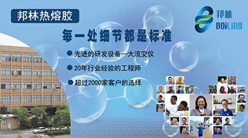 熱熔膠廠(chǎng)