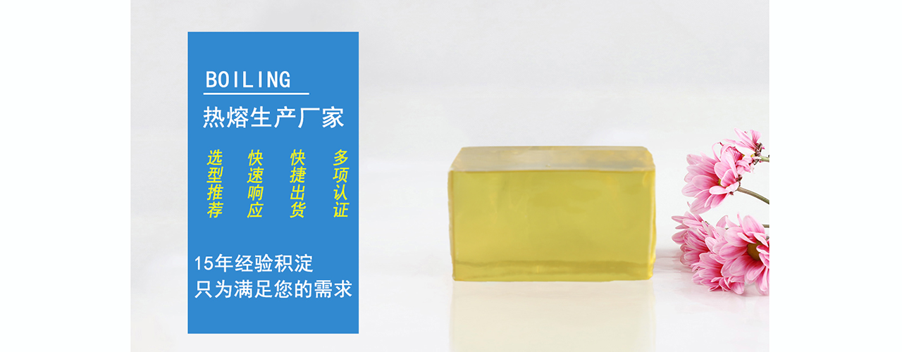 熱熔膠廠(chǎng)