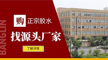 熱熔膠生產(chǎn)廠(chǎng)家
