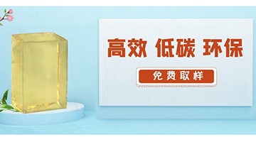環(huán)保熱熔膠