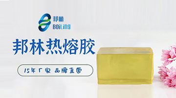 高溫熱熔膠