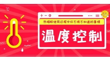 熱熔壓敏膠