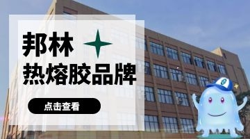 杭州熱熔膠