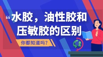 熱熔壓敏膠