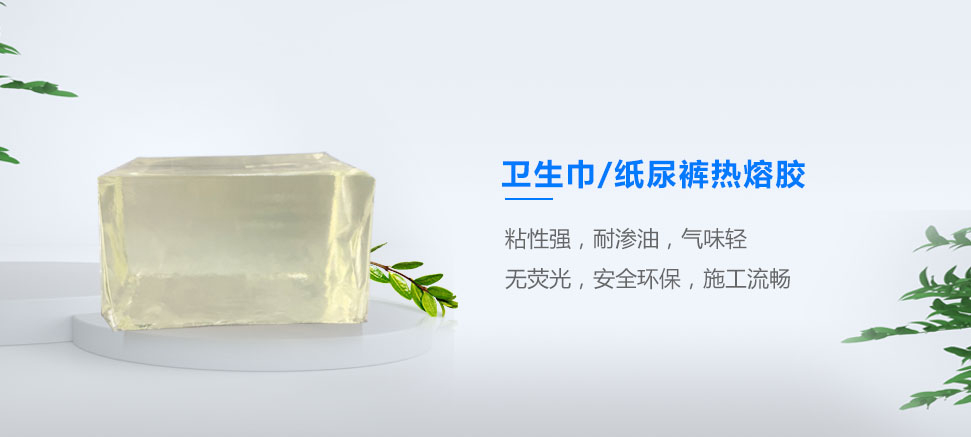 衛生巾熱熔膠