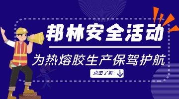 安全培訓