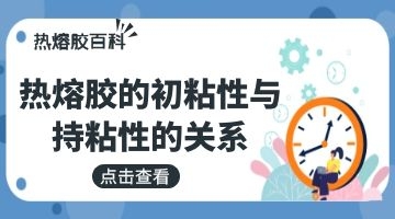 熱熔膠