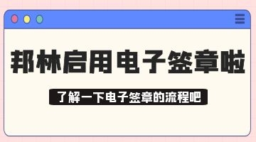 電子簽章