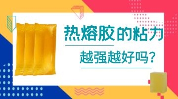 熱熔膠生產(chǎn)廠(chǎng)家