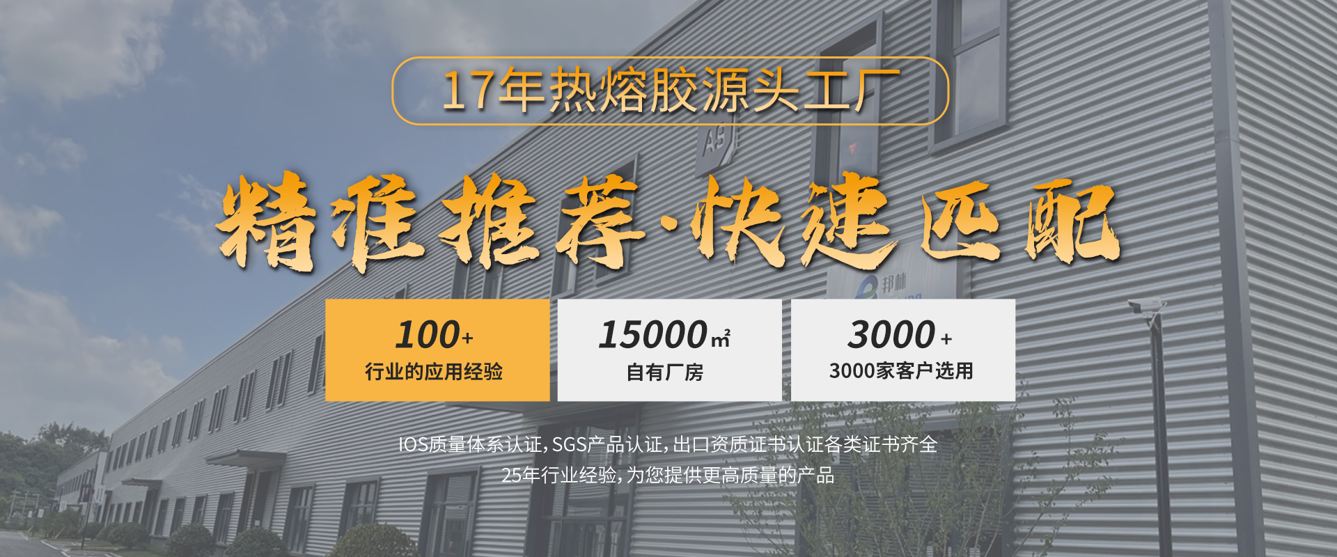 熱熔膠工廠(chǎng)