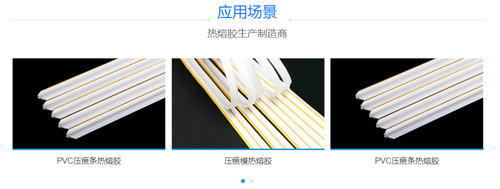 pvc線(xiàn)盒熱熔膠