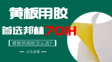 粘蟲(chóng)用熱熔膠