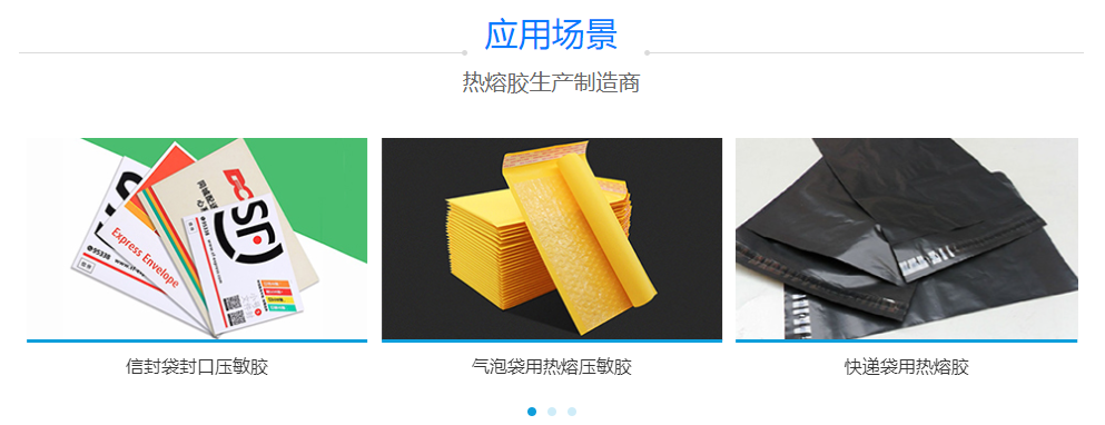 氣泡袋熱熔膠