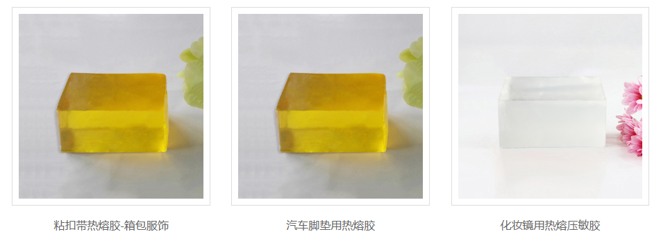 熱熔膠