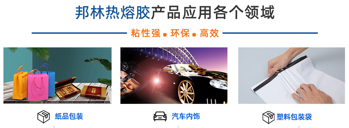 熱熔膠 熱熔膠