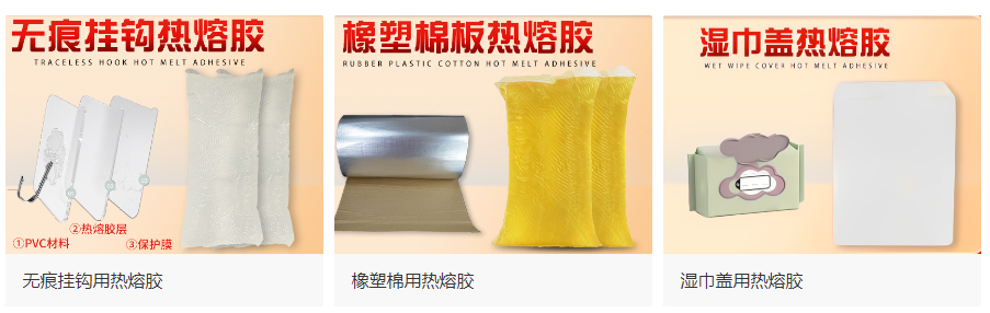 熱熔膠