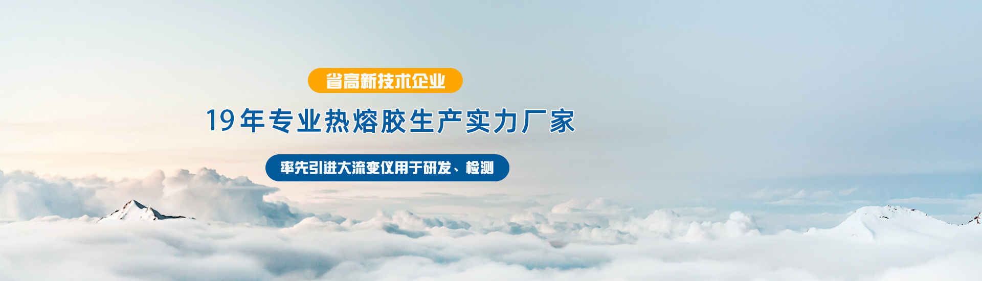 熱熔膠廠(chǎng)家