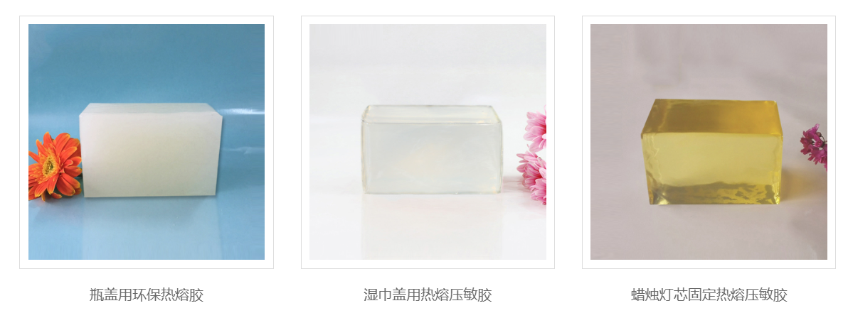 熱熔膠