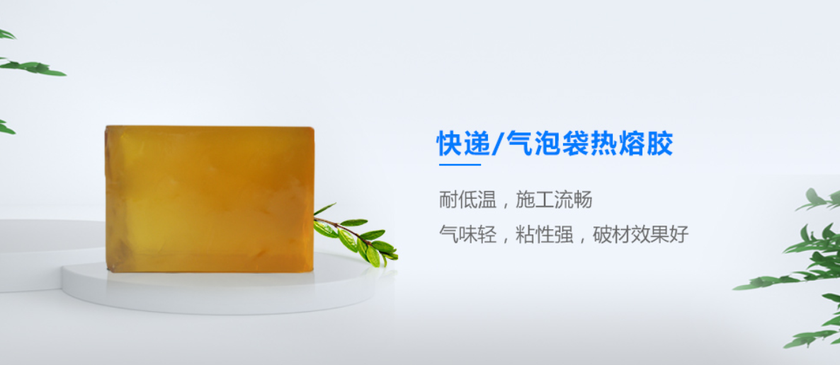 氣泡袋熱熔膠